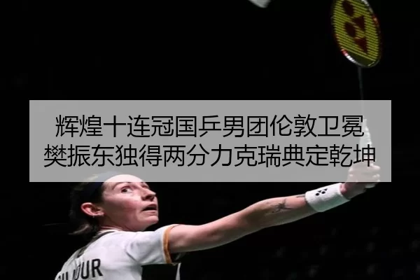 hui-huang-shi-lian-guan-guo-ping-nan-tuan-lun-dun-wei-mian-fan-zhen-dong-du-de-liang-fen-li-ke-rui-dian-ding-qian-kun-2-748.jpg